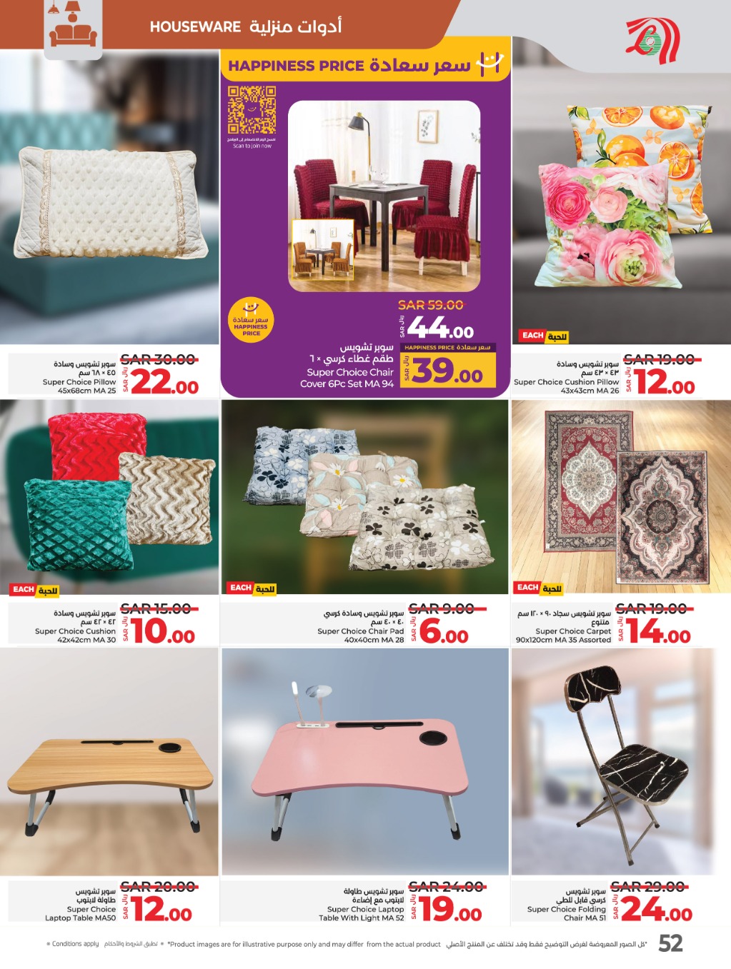 lulu offers from 8jan to 14jan 2025 عروض لولو من 8 يناير حتى 14 يناير 2025 صفحة رقم 50